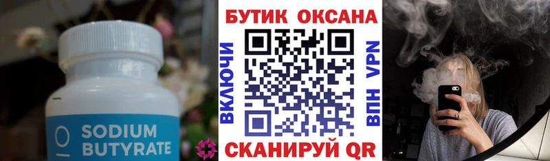 Бутират бутандиол  Аша 
