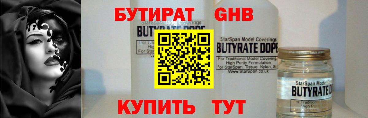 БУТИРАТ 99% Аша