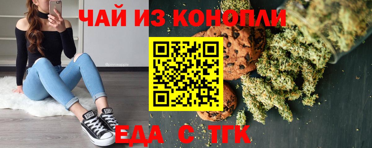 Печенье с ТГК конопля  Вход с VPN  Аша 