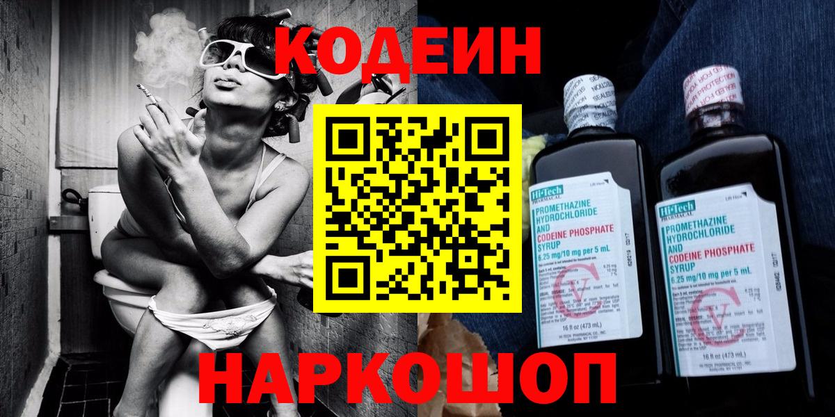 Кодеин Purple Drank  Вход с VPN  Кодеиновый сироп Lean Purple Drank  Аша 
