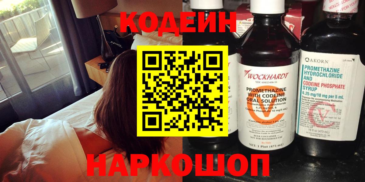 Кодеин Purple Drank  Кодеин напиток Lean (лин)  Аша 