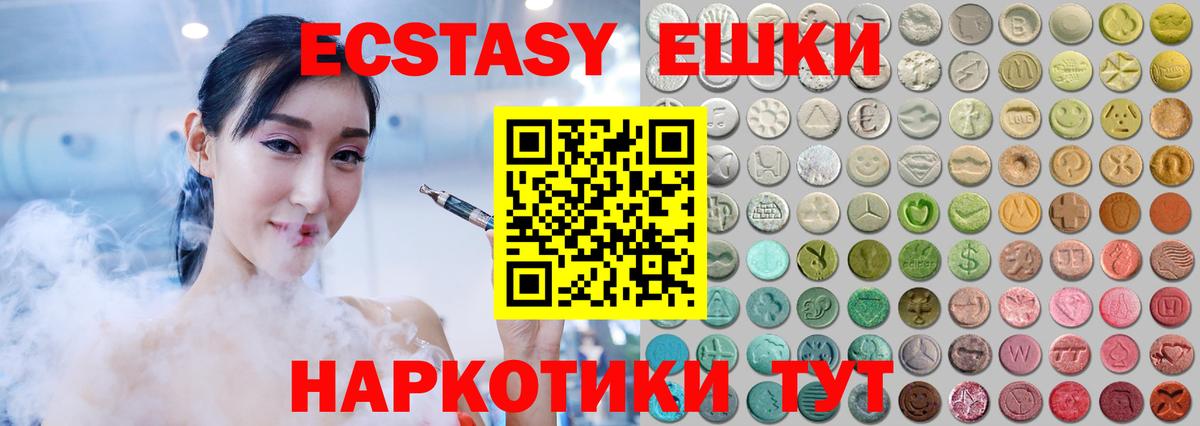 ЭКСТАЗИ 280мг  Вход с VPN  Аша  продажа наркотиков  Ecstasy 300 mg 