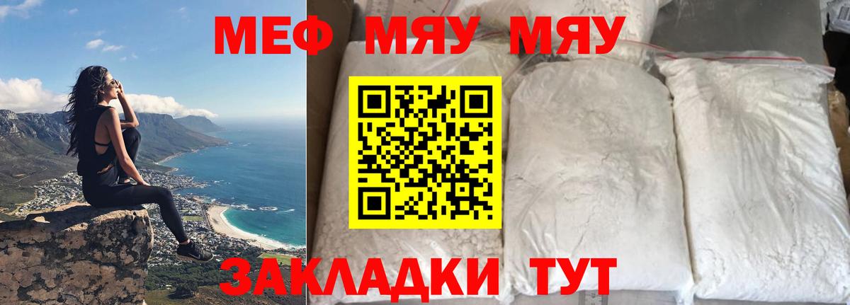 Аша  МЯУ-МЯУ кристаллы  Меф  Вход с VPN  Меф 