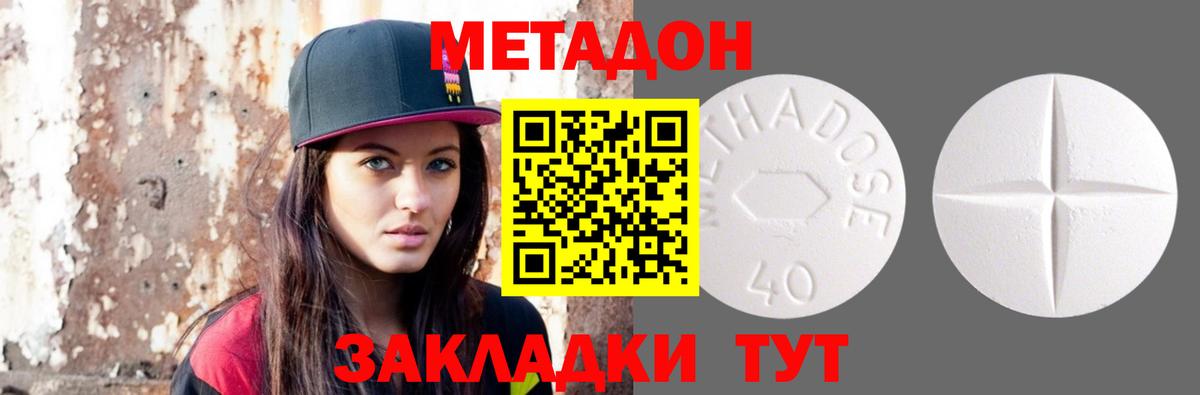 МЕТАДОН methadone  МЕТАДОН VHQ  Аша 
