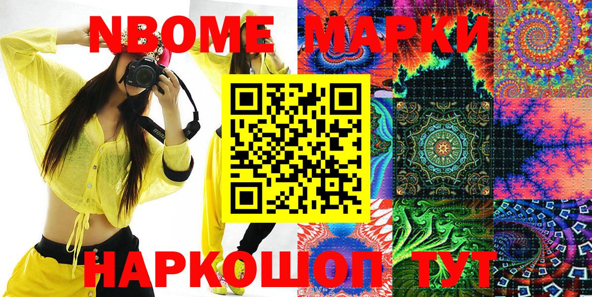 Марки NBOMe 1500мкг  Аша 